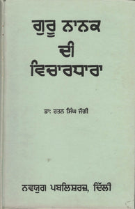 Guru Nanak Di Vichardhara By Dr. Rattan Singh Jaggi