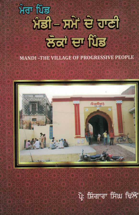 Mera Pind- Mandi - Samaen De Haani Lookan Daa Pind By Shingara Singh Dhillon Prof.