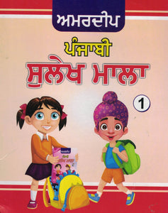 Amardeep Punjabi Sulekh Mala ( 1 ) By Amardeep publication