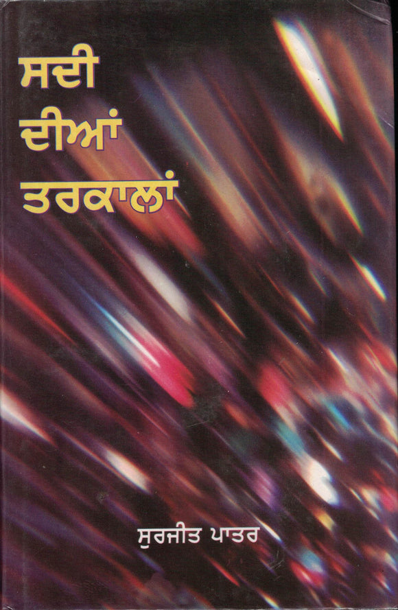 Sadi Dian Tarkalan ( An Anthology of contemporary Punjabi Poetry ) By Surjit patar