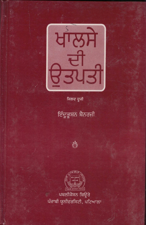 Khalse Di Utpati ( Part 2 ) By Indubhushan Baner ji
