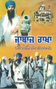 Jaan  Baz Rakha ( Sant Jarnail Singh Bhindrawala) By A.R. Darshi (Paper back Binding)