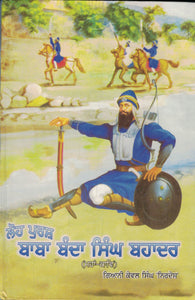 Loh Pursh - Banda Singh Bahadar By Kewal Singh Nirdosh