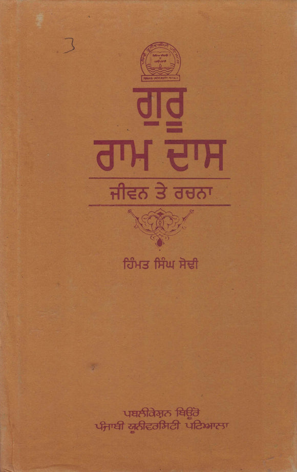 Guru Ram Das ( Jiwan Te Rachna ) By Himat Singh Sodhi