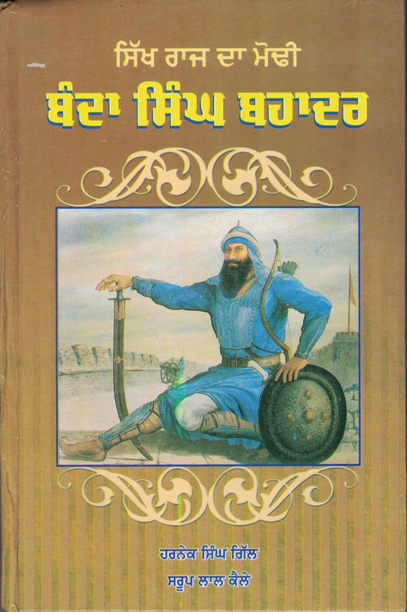 Sikh Raaj Da Modhi Banda Singh Bahadur By Harnek SinghGill & Saroop Lal Kyalle