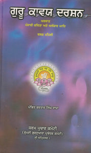 Guru Kayve Darshan By Pandit Kartar Singh Dakha