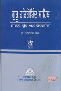 Guru Hargobind Sahib : Jiwan, Yudh, ate Yatravan By Sukhdial Singh Dr.