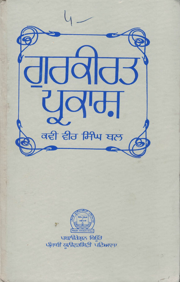 Gurkirat Parkash By Vir Singh Bal Ed. By Gurbachan Kaur Dr.