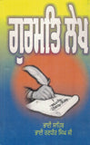 Gurmat Lekh By Bhai Randhir Singh Ji