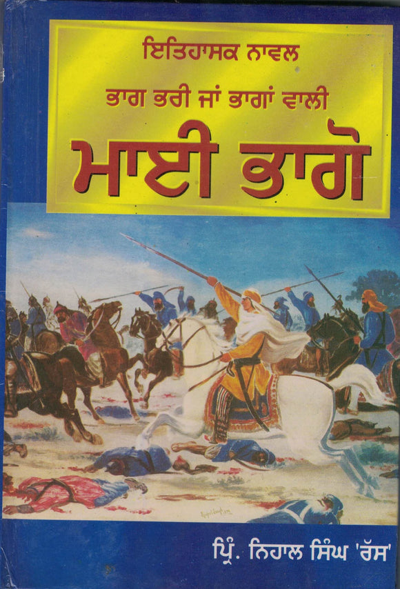 Itihasik Novel Mhai Bhago By Nihal Singh Rus