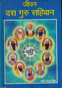 Jeevan Das Guru Sahiban Hindi By Sodhi Teja Singh