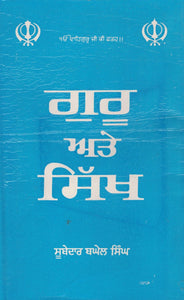 Guru Ate Sikh by Sub. Bhagel Singh
