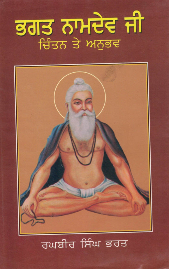 Bhagat Namdev Ji ( Chintan Te Anubhav ) By Raghbir Singh Bhart