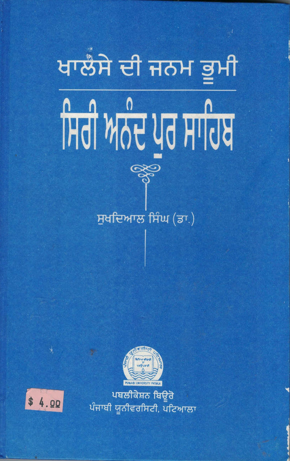 Khalse Di Janam Bhumi - Siri Anandpur Sahib by Sukhdial Singh Dr.
