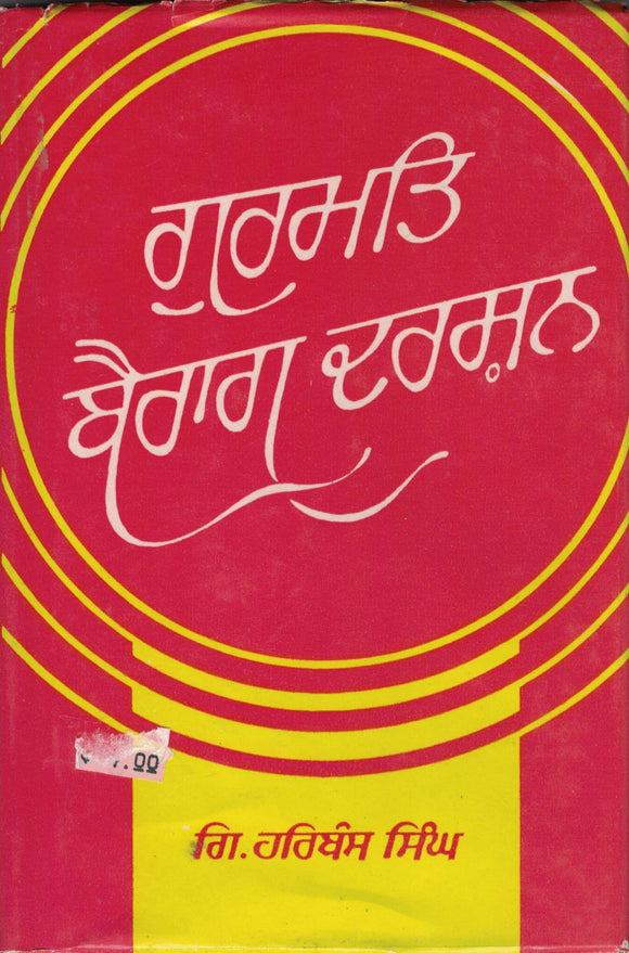 Gurmat Bherag Darshan By G. Harbans Singh ( Bhai Sahib )