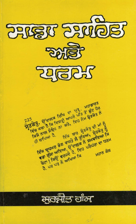 Sada Sahit Ate Dharam By Surjit Hans