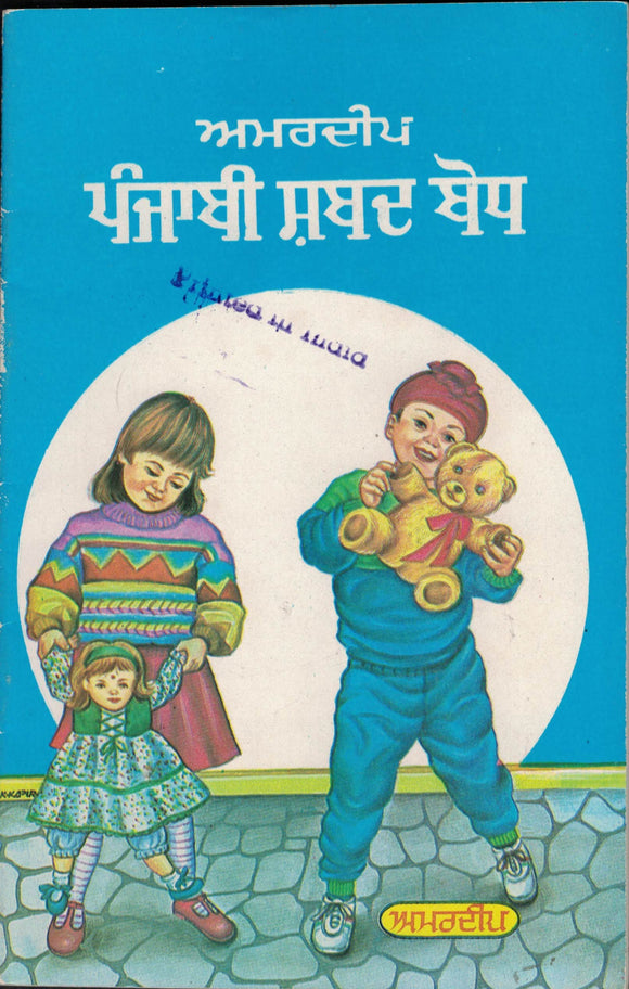 Amardeep Punjabi Shabad Bodh By Amardeep Publication