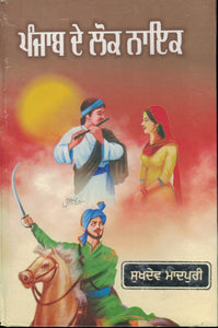 Punjab De Lok Nayak  By Sukhdev Madpuri
