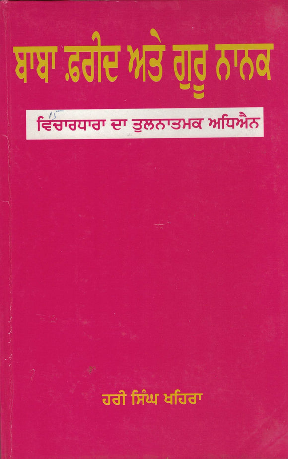 Baba Farid Te Guru Nanak : Vichardhara Da Tulnatmik Adhiyan By Hari Singh Khehra Dr.