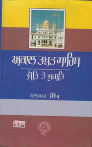 Akal Takat Sahib ( Jot Ate Jugat ) By Balkar Singh