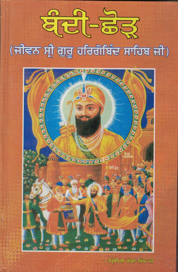 Bandi Choor ( Jiwan Shri Guru Hargobind Sahib Ji )  By Prin. Ganga Singh