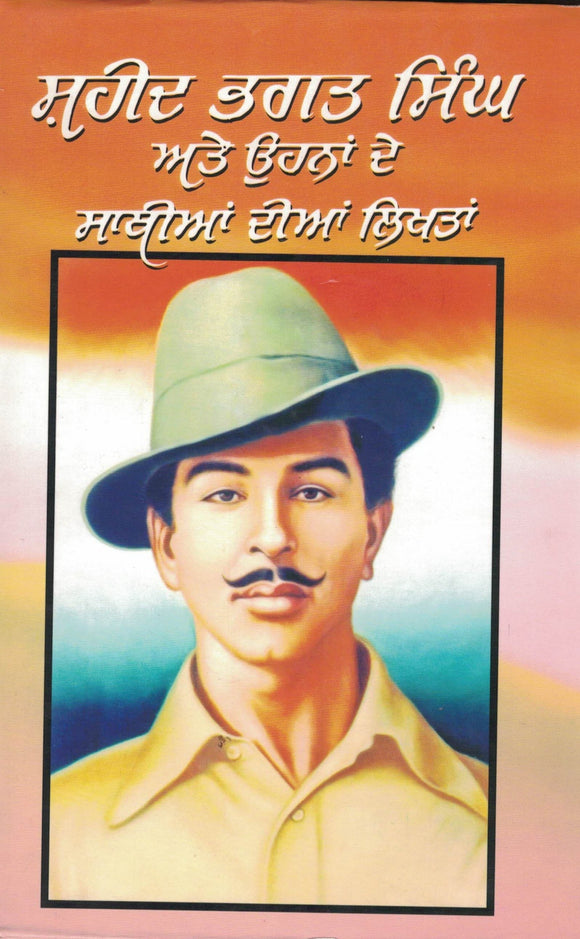 Shaheed Bhagat Singh & his Comrades By Jagmohan Singh