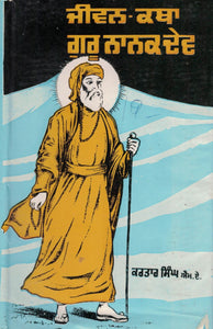 Jiwan Katha Guru Nanak Dev By Kartar Singh M.A.