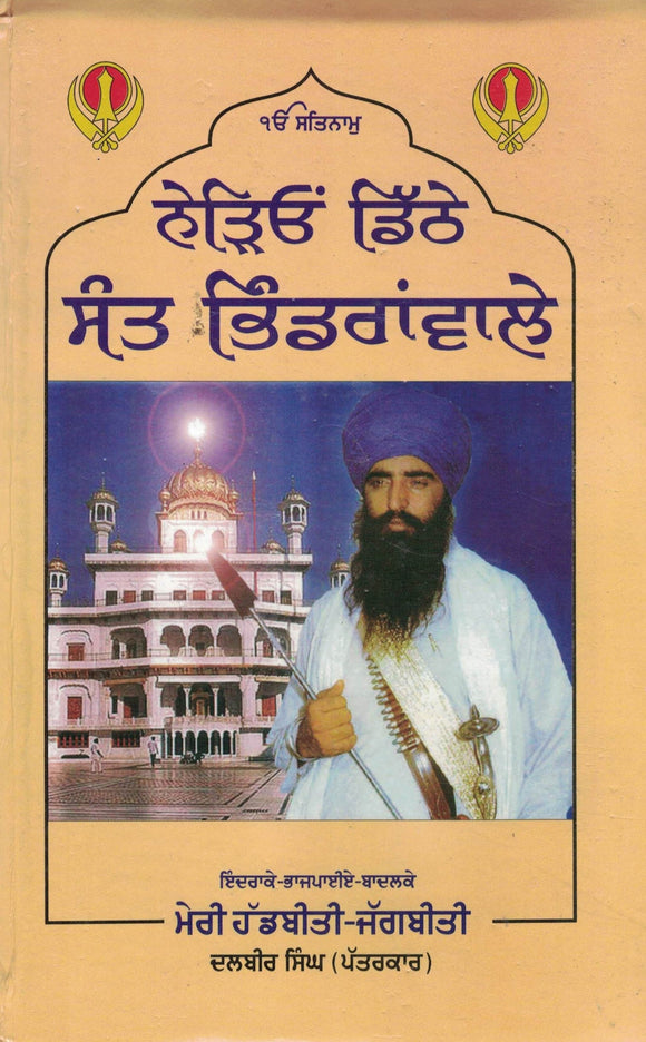Nerion Dithe Sant Bhindranwale By Dalbir Singh