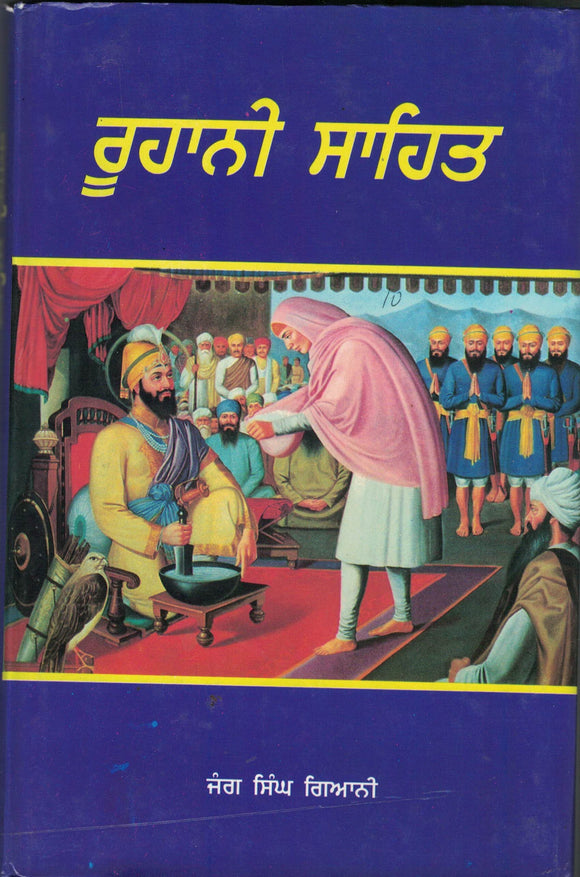 Roohani Sahit By Jang Singh Giani