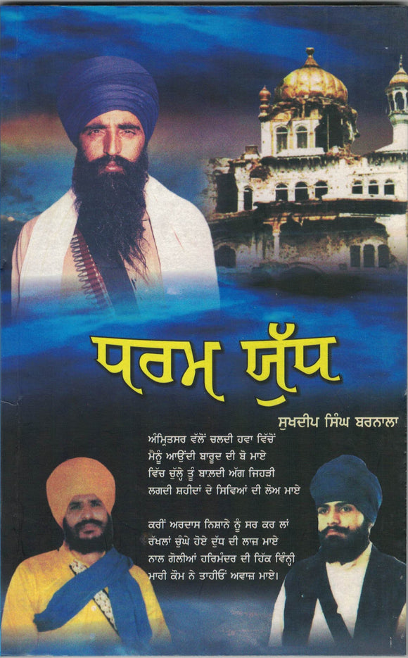 Dharam- Yudh By Sukhdeep Singh Barnala