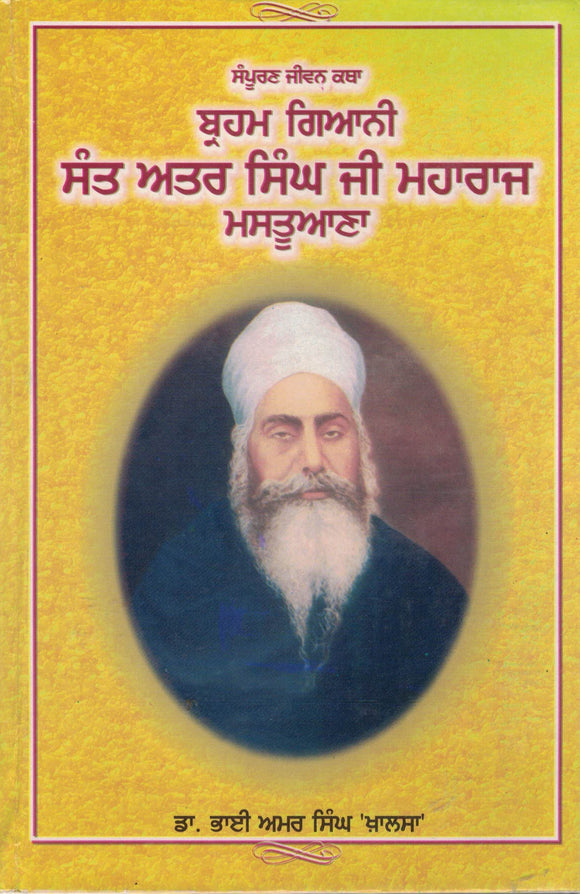 Brahm Giani Sant Baba Attar Singh Mastuaana By Dr. Amar Singh Khalsa
