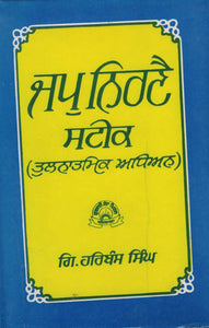 Jap Nirney Steek By Giani Harbans Singh