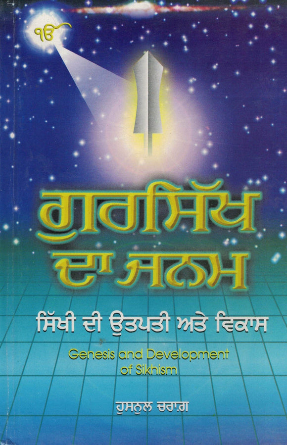 Gursikh Da Janam ( Genesis and Deveiopment Of Sikhism ) By Husnal Chirag