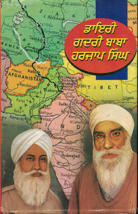 Diary Ghadri Baba Harjap Singh By Desh Bnagat Yadhghar Committee
