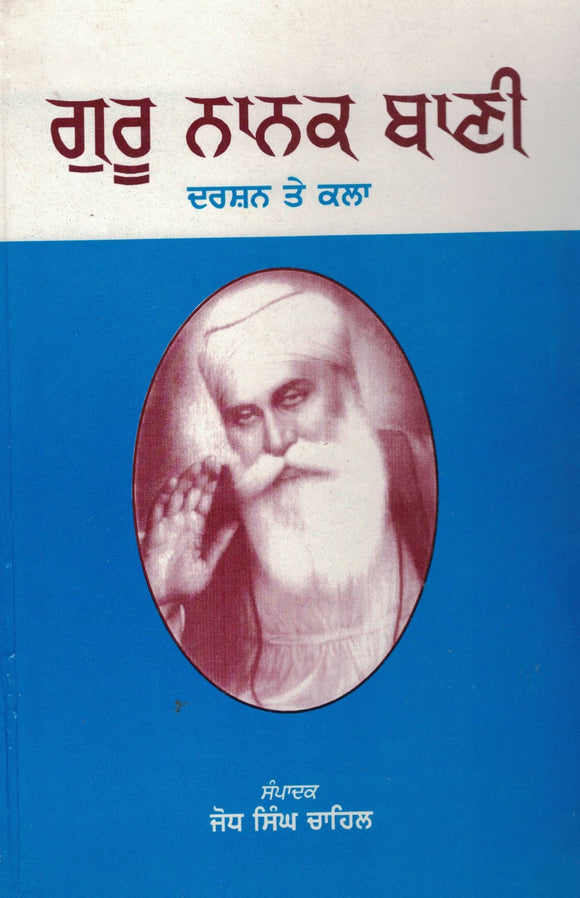 Guru Nanak Bani  ( Darshan Te kala ) By Jodh Singh Chahal