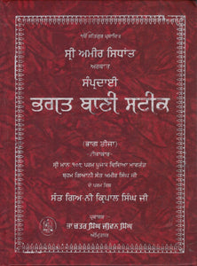 Bhagat Bani Steek 3 Parts Set By Sant Kirpal Singh Ji