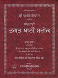 Bhagat Bani Steek 3 Parts Set By Sant Kirpal Singh Ji