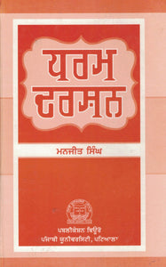 Dharam Darshan By Manjit Singh