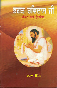 Bhagat Ravidass Ji ( Jeevan Ate Updesh ) By Lal Singh