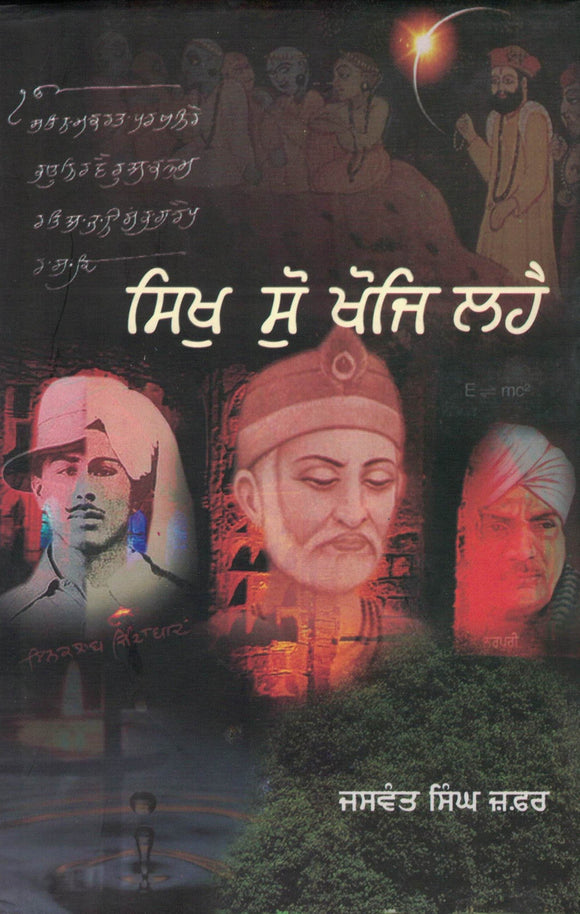 Sikh Sou Khoj Lahey By Jaswant Zafar