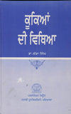 Kukian Di Vithia by: Ganda Singh (Dr.)