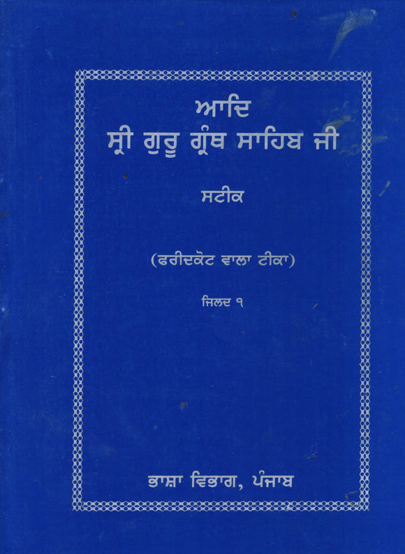 Teeka Sri Guru Granth Sahib Ji (Faridkot Vol. 4 )