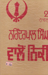 Valoh Niki Novel ( Part 2 ) By Narinderpal Singh