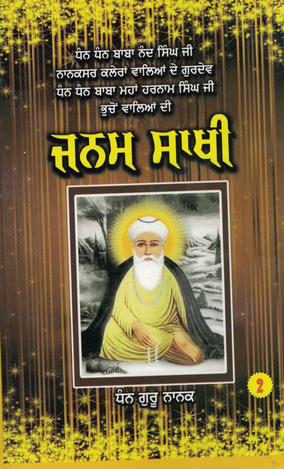 Janam Sakhi Dhan Dhan Baba Maha Harnam singh Ji( Part 2 )  By Baba Satnam Singh