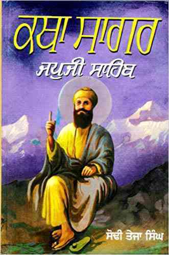 Katha Sagar  Japji Steek By Sodhi Teja Singh