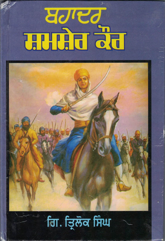 Bahadar Shamsher Kaur By Tirlok Singh Giani