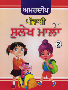 Amardeep Punjabi Sulekh Mala ( 2 ) By Amardeep publication