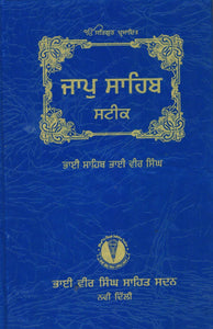 Jap Sahib Steek By Bhai Vir Singh JI