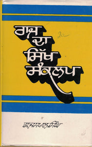 Raj Da Sikh Sankalp by: Jaspal Singh (Dr)