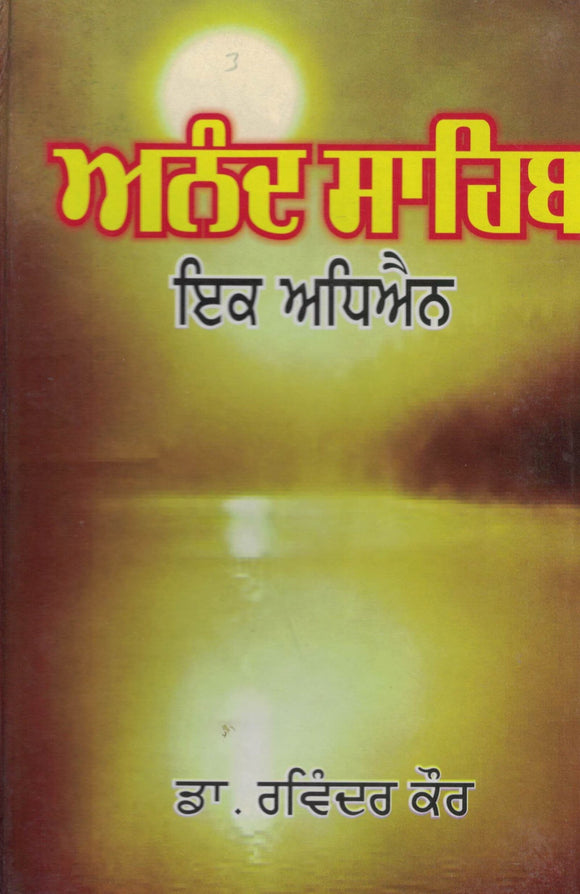Anand Sahib By Ravinder Kaur Dr.